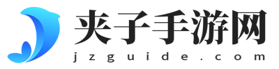 夹子手游网